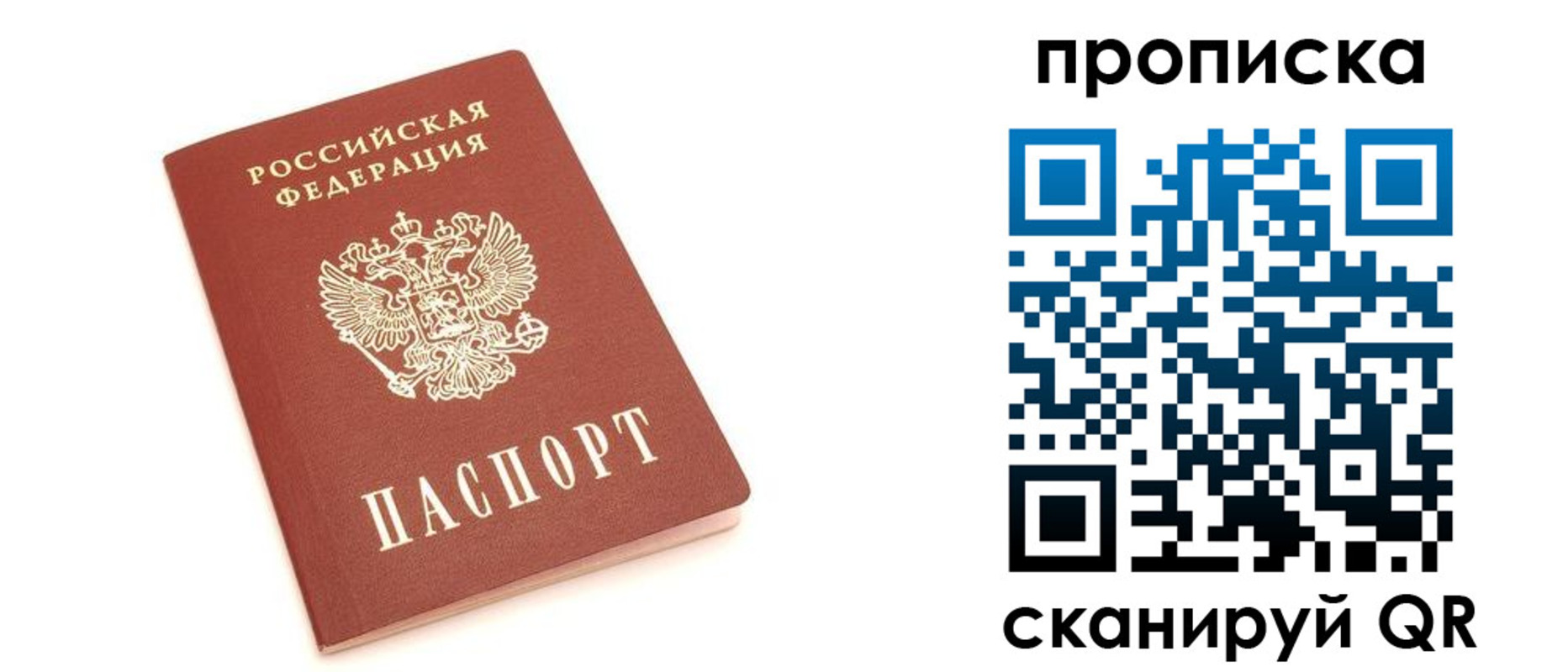 прописка 2025 в Покачах