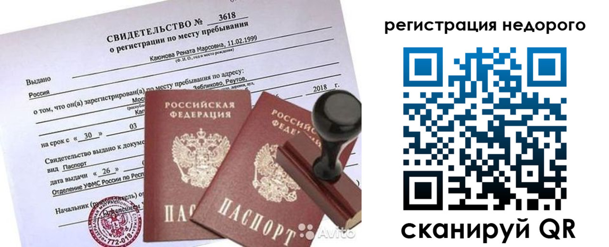 прописка для военкомата в Покачах